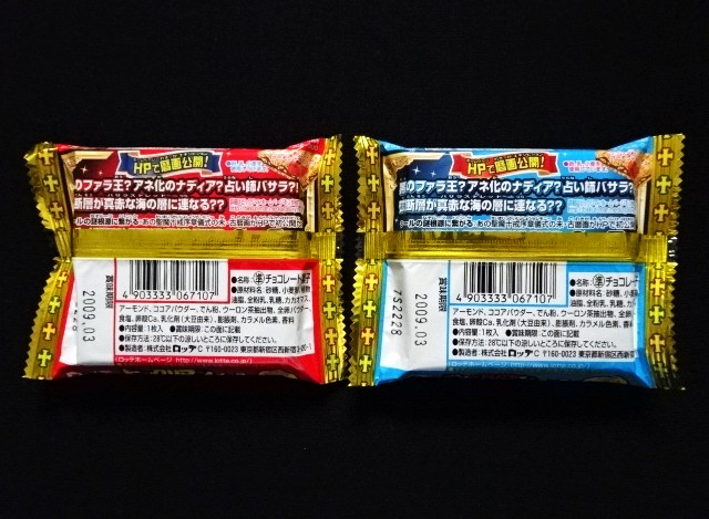 画像2: ひかり伝 聖魔十戒・未開封チョコ2種(1)