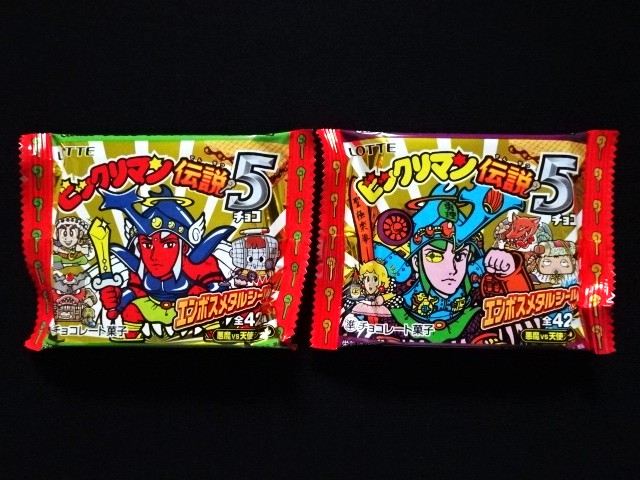 画像1: ビックリマン伝説5・未開封チョコ2種(1)