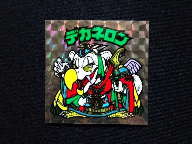 画像3: デカネロンB