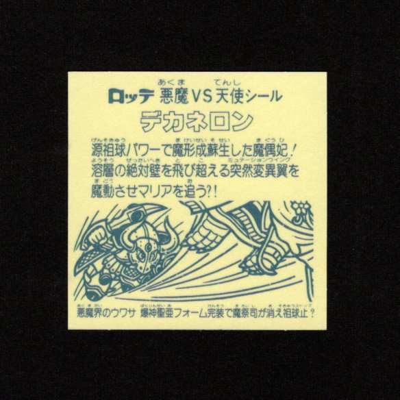 画像2: デカネロンB