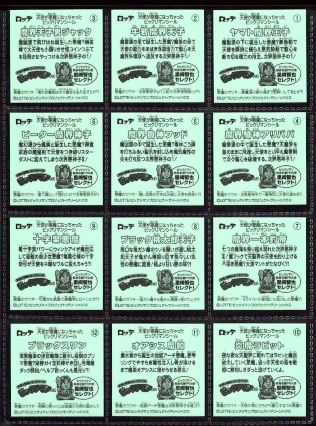 画像3: 天使が悪魔になっちゃった・19/20種セミコンプ（イオン限定版）
