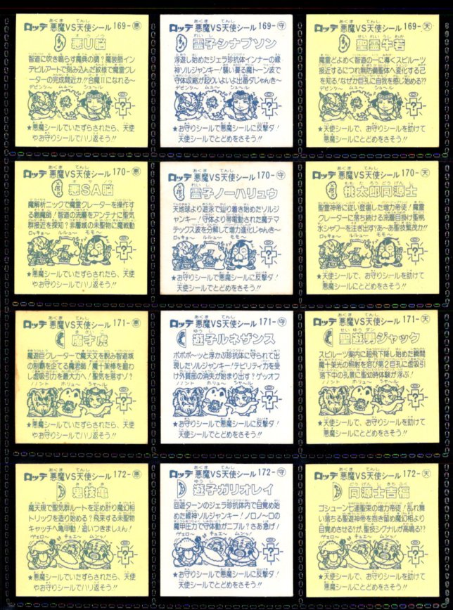 画像4: 15弾すくみ・全36種フルコンプA