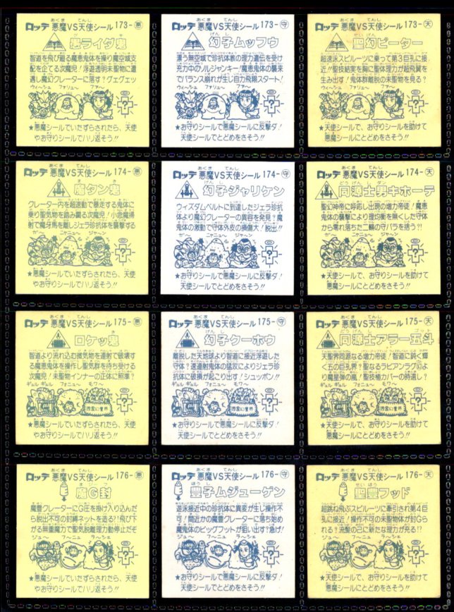 画像5: 15弾すくみ・全36種フルコンプA