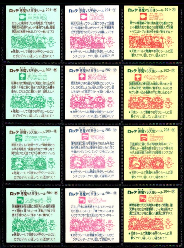 画像6: 17弾すくみ・全36種フルコンプA