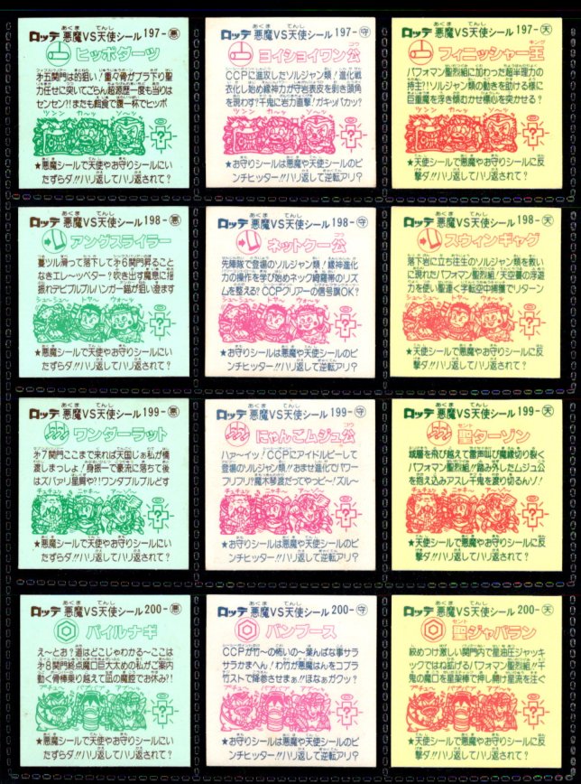 画像5: 17弾すくみ・全36種フルコンプA