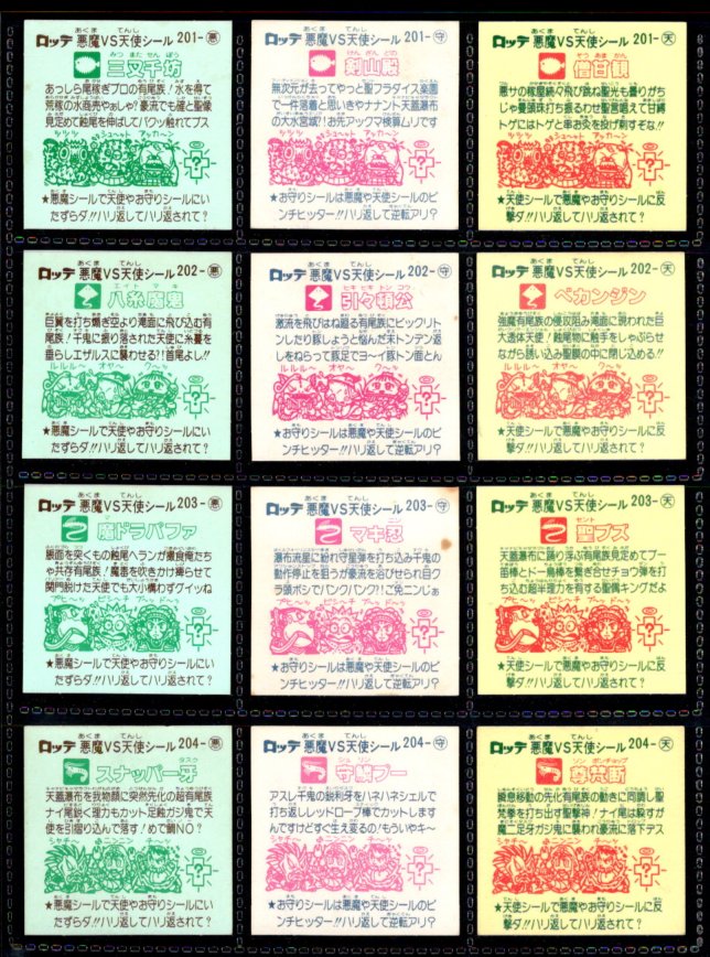 画像6: 17弾すくみ・全36種フルコンプB