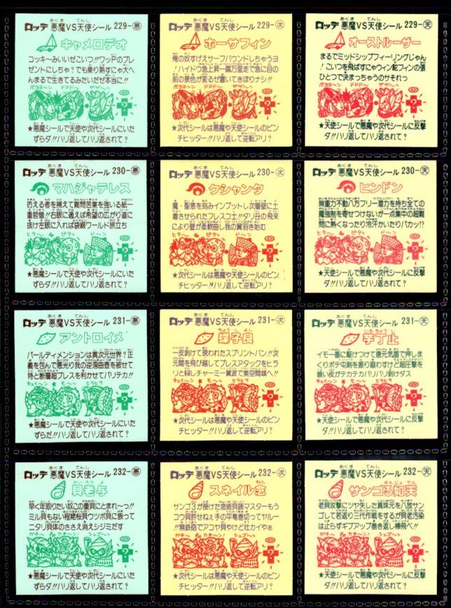 画像4: 20弾すくみ・全36種フルコンプ（旧ビックリマン）