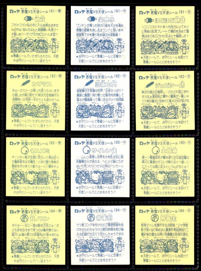 画像4: 16弾すくみ・全36種フルコンプ（旧ビックリマン）B