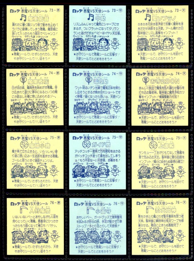 画像4: 7弾すくみ・全36種フルコンプ（旧ビックリマン）A