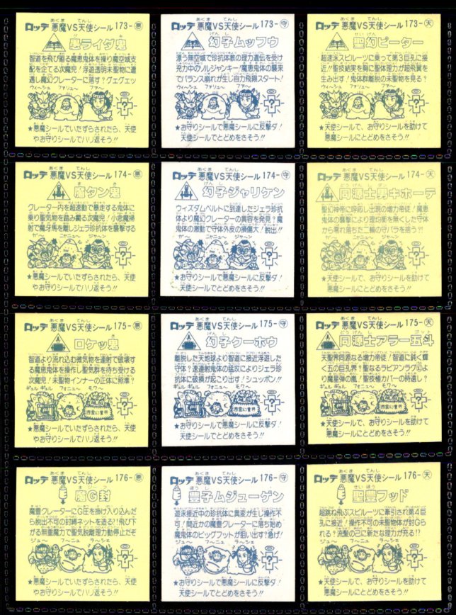 画像5: 15弾すくみ・全36種フルコンプ（旧ビックリマン）B