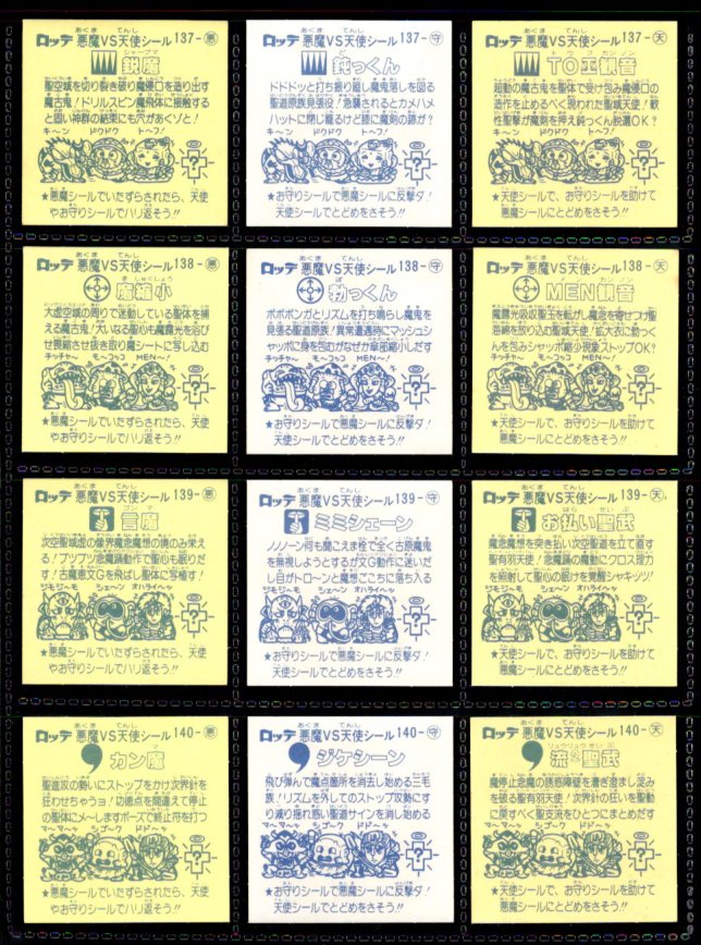 画像5: 12弾すくみ・全36種フルコンプ（旧ビックリマン）A