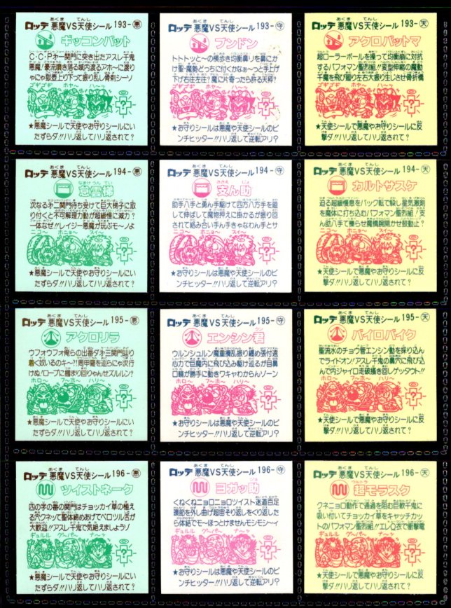 画像4: 17弾すくみ・全36種フルコンプ（旧ビックリマン）B