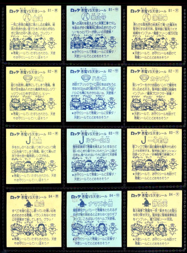 画像6: 7弾すくみ・全36種フルコンプ（旧ビックリマン）B