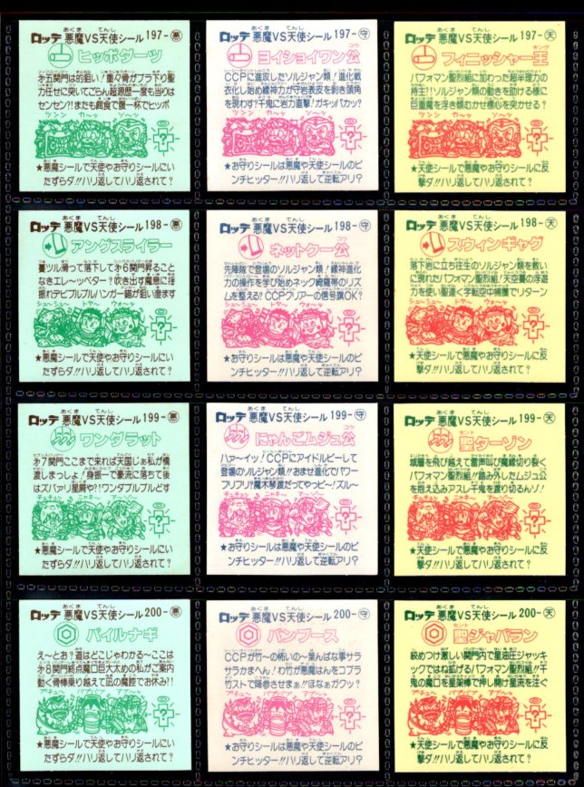 画像5: 17弾すくみ・全36種フルコンプ（旧ビックリマン）A