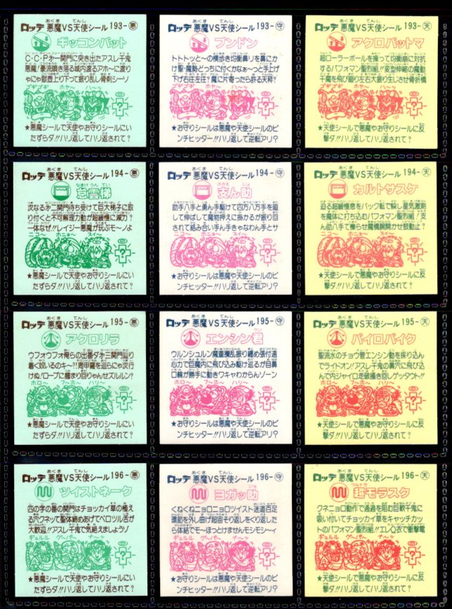 画像4: 17弾すくみ・全36種フルコンプ（旧ビックリマン）A