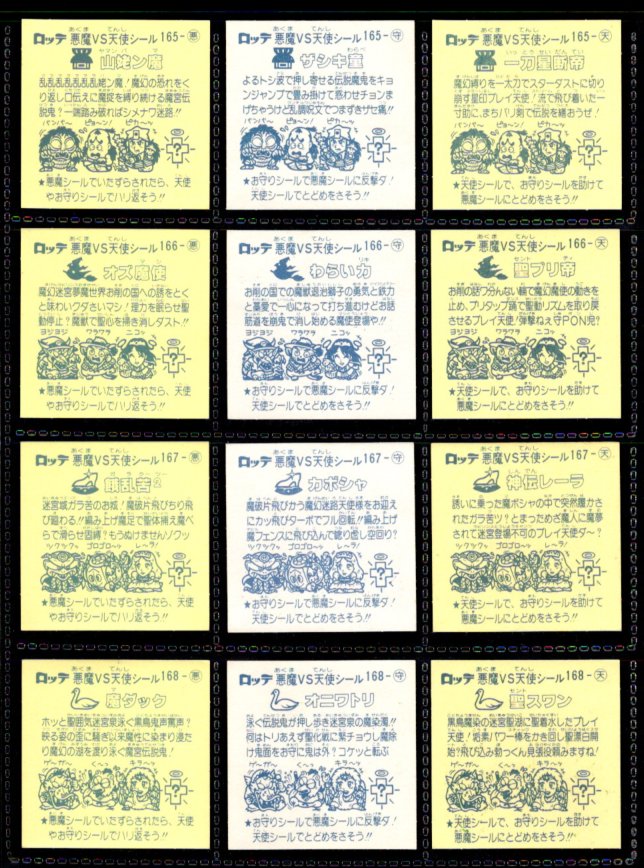 画像6: 14弾すくみ・全36種フルコンプ（旧ビックリマン）B