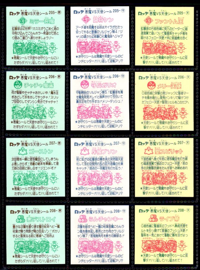 画像4: 18弾すくみ・全36種フルコンプ（旧ビックリマン）A