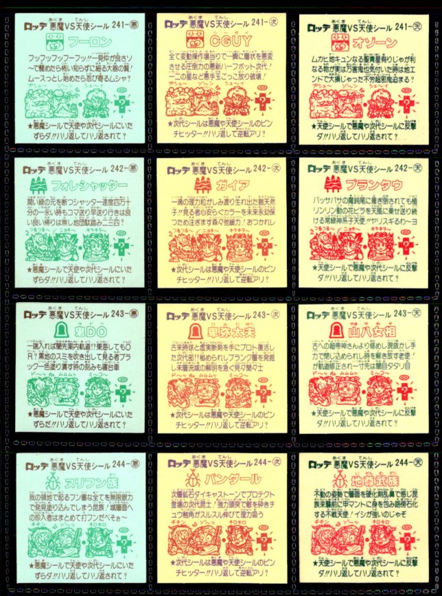 画像4: 21弾すくみ・全36種フルコンプ（旧ビックリマン）