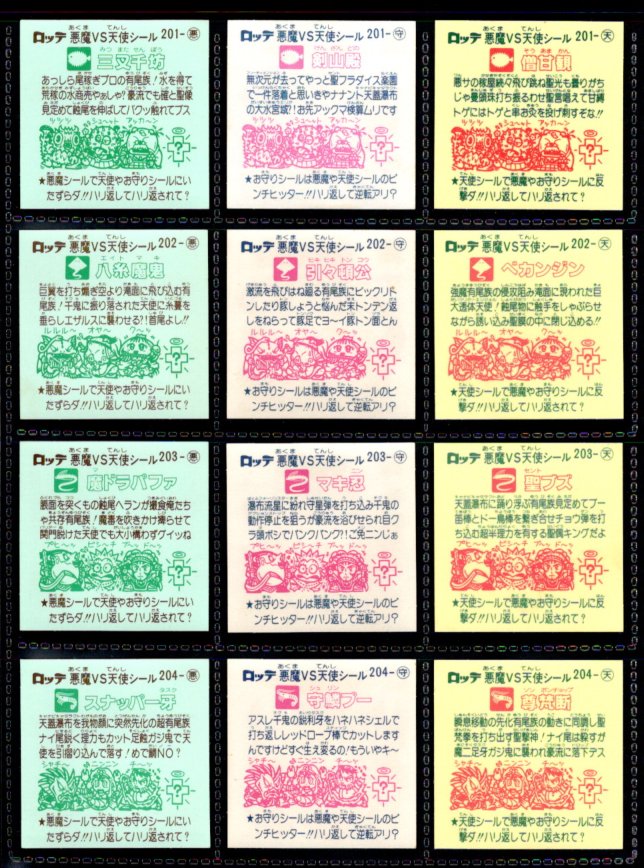 画像6: 17弾すくみ・全36種フルコンプ（旧ビックリマン）A