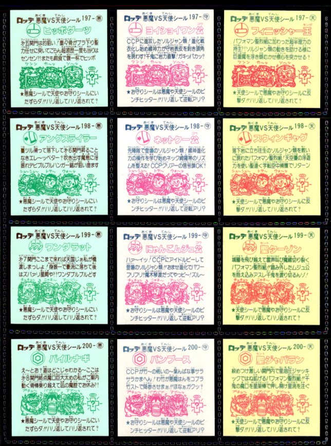 画像5: 17弾すくみ・全36種フルコンプ（旧ビックリマン）B