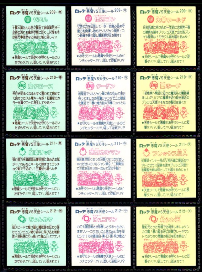 画像5: 18弾すくみ・全36種フルコンプ（旧ビックリマン）A