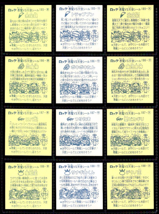 画像5: 16弾すくみ・全36種フルコンプ（旧ビックリマン）B