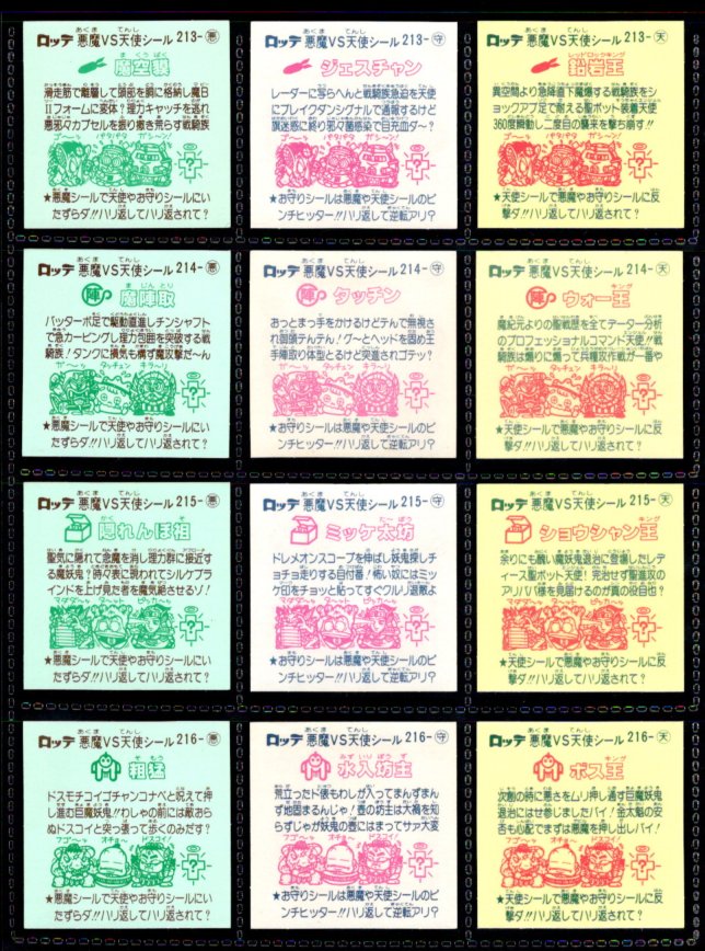 画像6: 18弾すくみ・全36種フルコンプ（旧ビックリマン）A