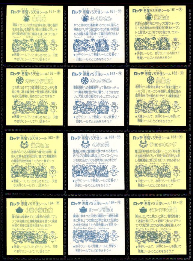 画像5: 14弾すくみ・全36種フルコンプ（旧ビックリマン）B