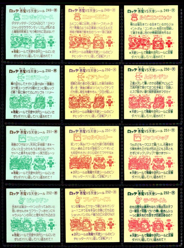 画像6: 21弾すくみ・全36種フルコンプ（旧ビックリマン）