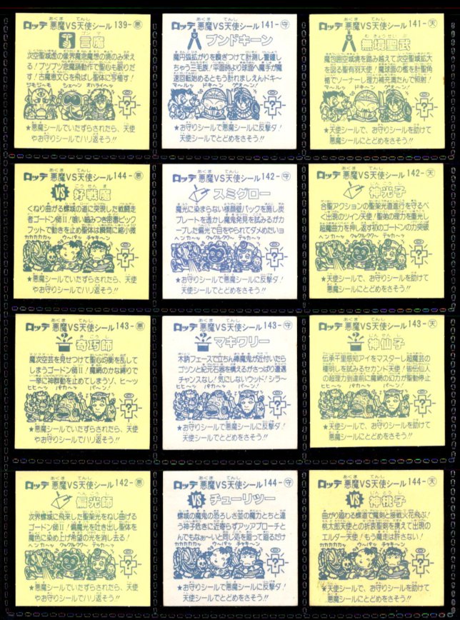 画像6: 12弾すくみ・全36種フルコンプ（旧ビックリマン）B