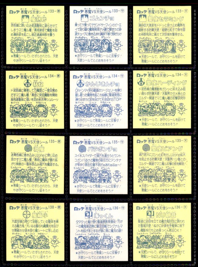 画像4: 12弾すくみ・全36種フルコンプ（旧ビックリマン）B