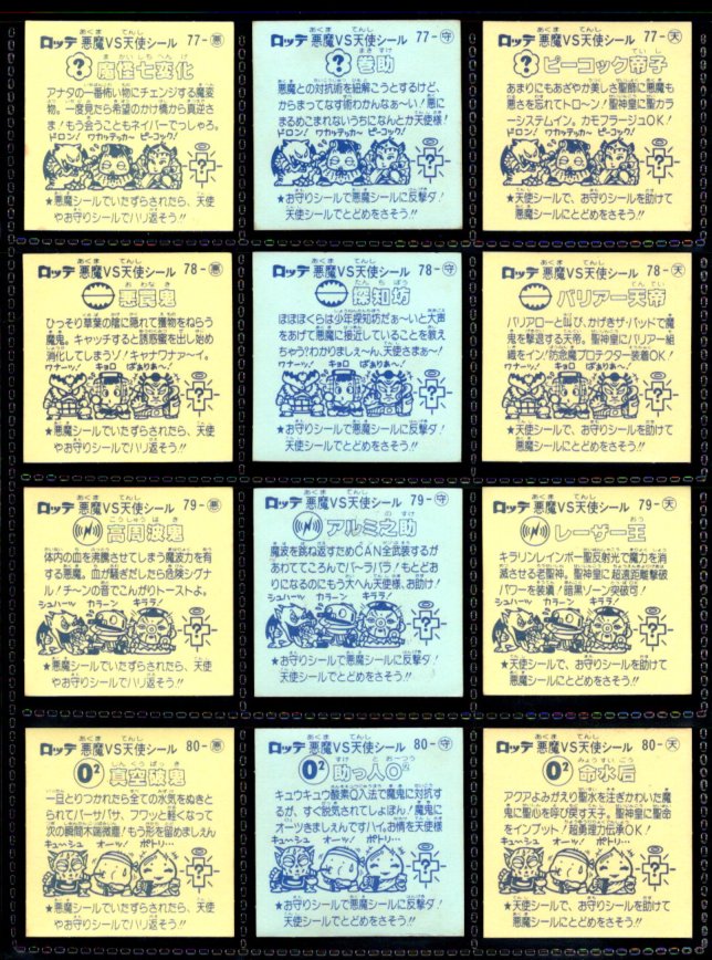 画像5: 7弾すくみ・全36種フルコンプ（旧ビックリマン）B