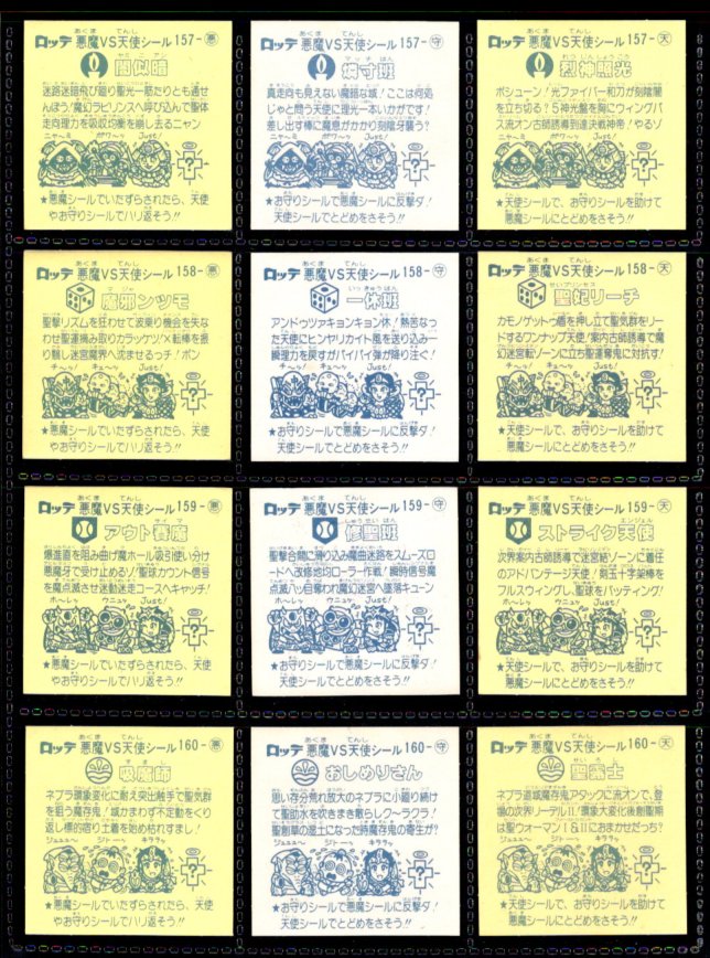 画像4: 14弾すくみ・全36種フルコンプ（旧ビックリマン）B