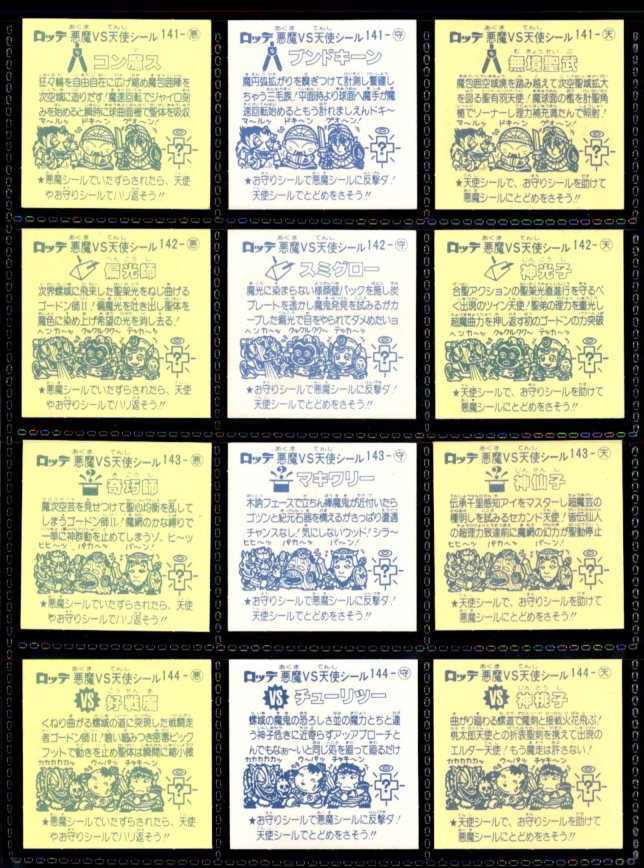 画像6: 12弾すくみ・全36種フルコンプ（旧ビックリマン）A