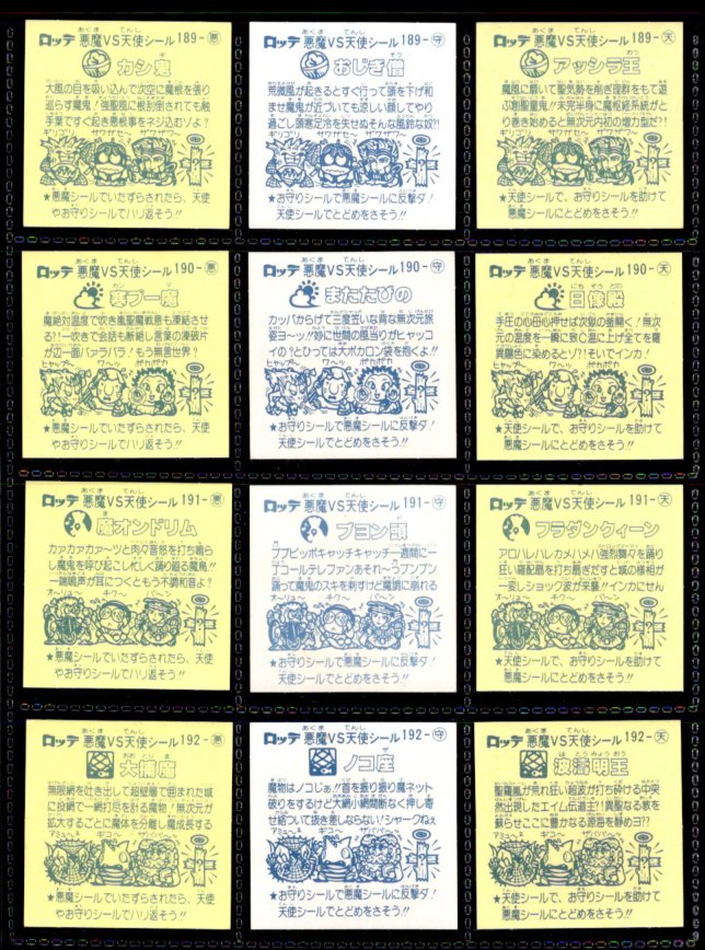 画像6: 16弾すくみ・全36種フルコンプ（旧ビックリマン）B