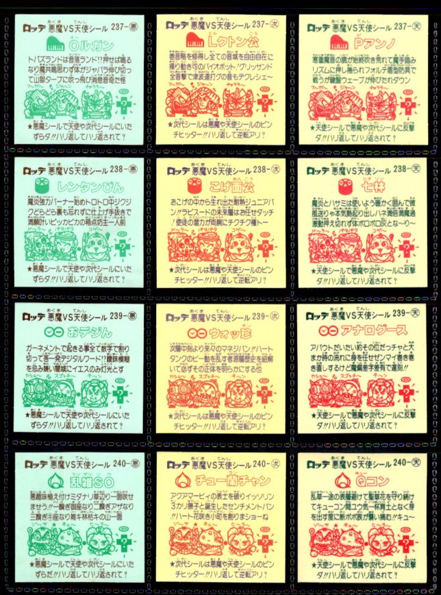 画像6: 20弾すくみ・全36種フルコンプ（旧ビックリマン）