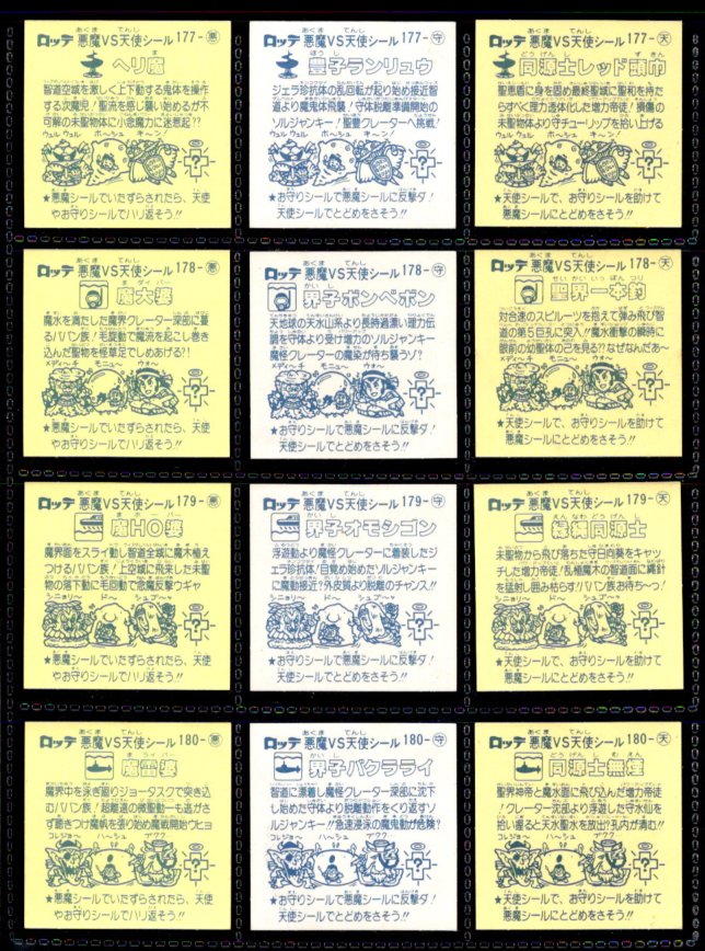 画像6: 15弾すくみ・全36種フルコンプ（旧ビックリマン）B