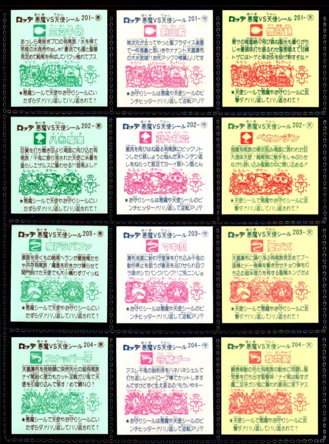 画像6: 17弾すくみ・全36種フルコンプ（旧ビックリマン）B