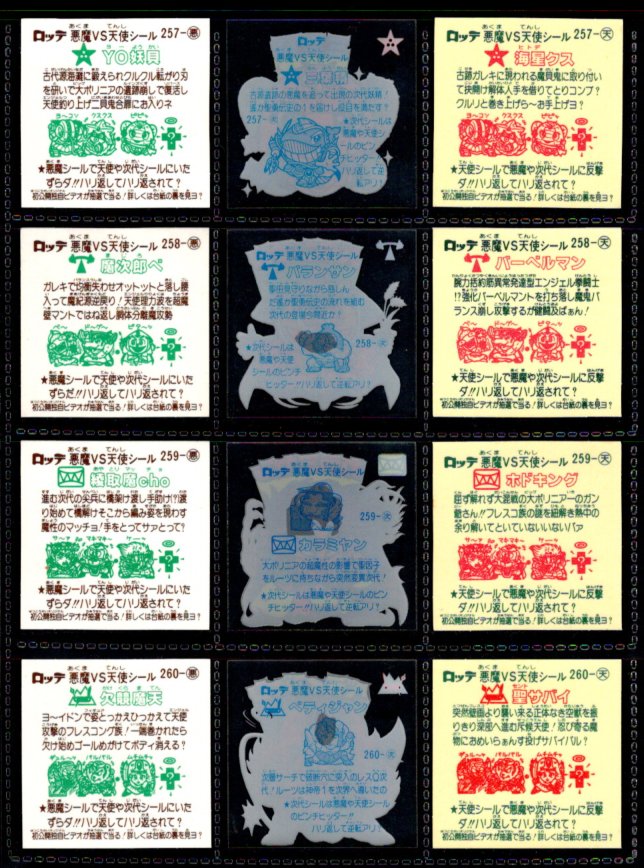 画像5: 22弾すくみ裏告知あり・全36種フルコンプ（旧ビックリマン）B