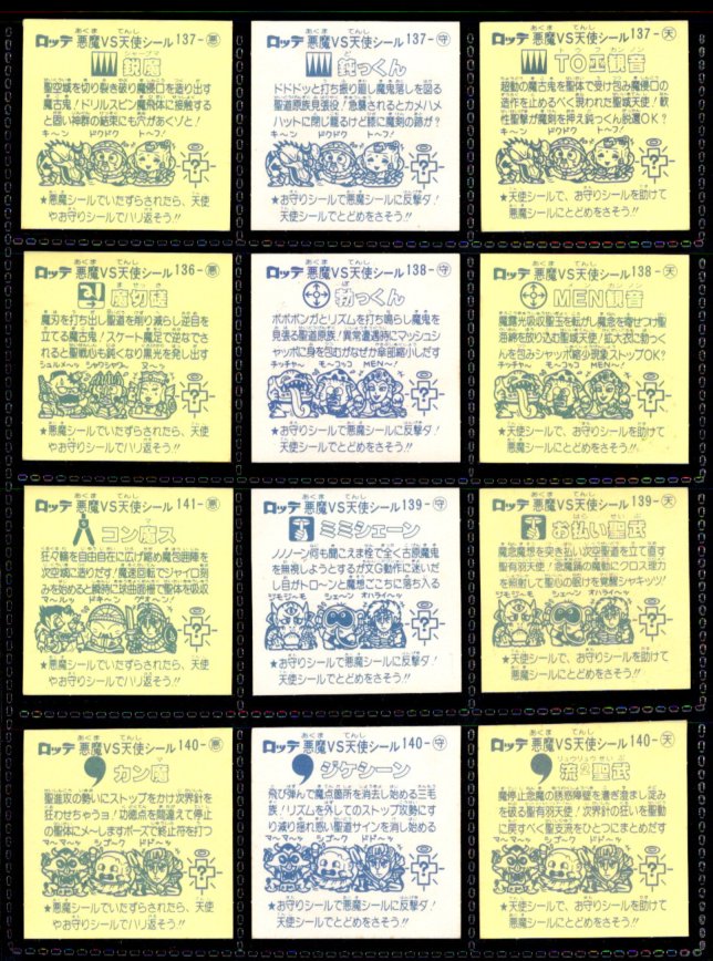 画像5: 12弾すくみ・全36種フルコンプ（旧ビックリマン）B