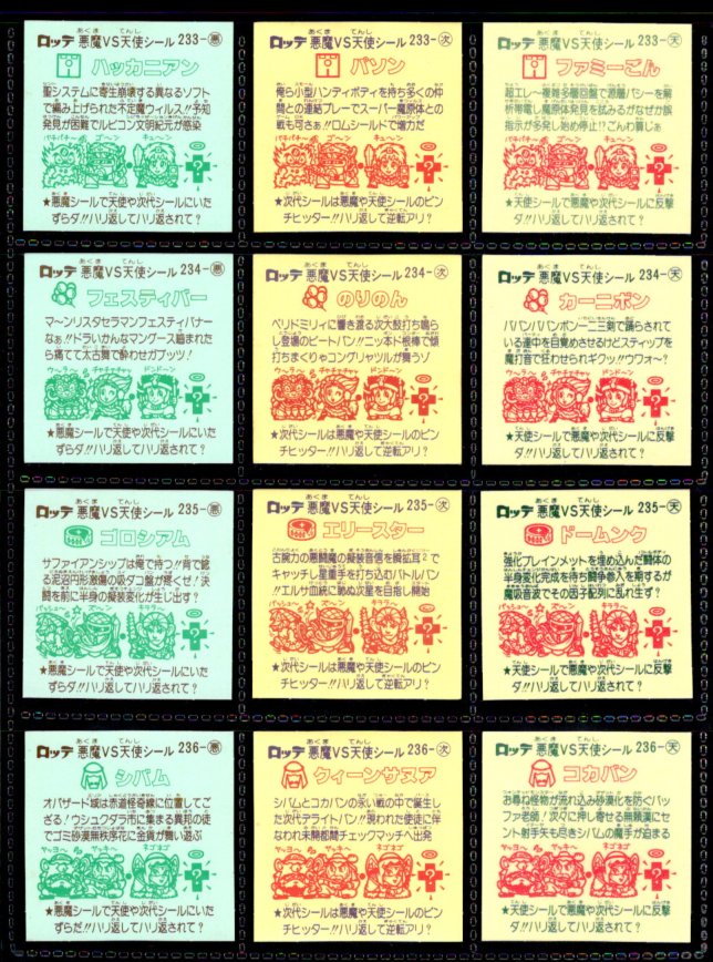 画像5: 20弾すくみ・全36種フルコンプ（旧ビックリマン）