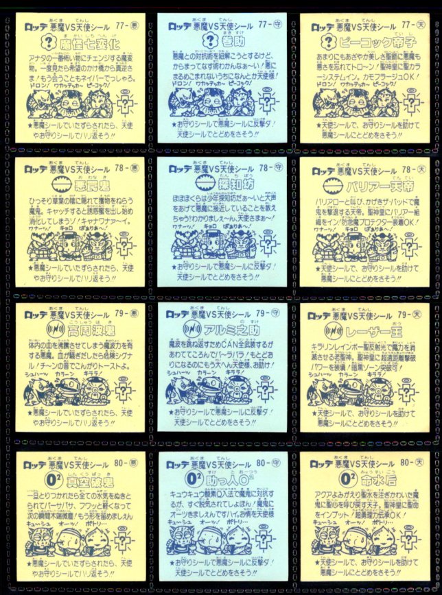 画像5: 7弾すくみ・全36種フルコンプ（旧ビックリマン）A