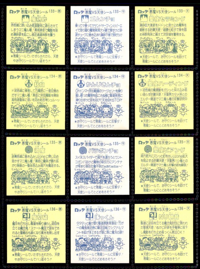 画像4: 12弾すくみ・全36種フルコンプ（旧ビックリマン）A