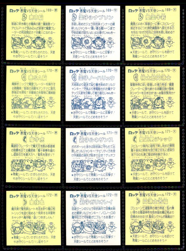 画像4: 15弾すくみ・全36種フルコンプ（旧ビックリマン）B