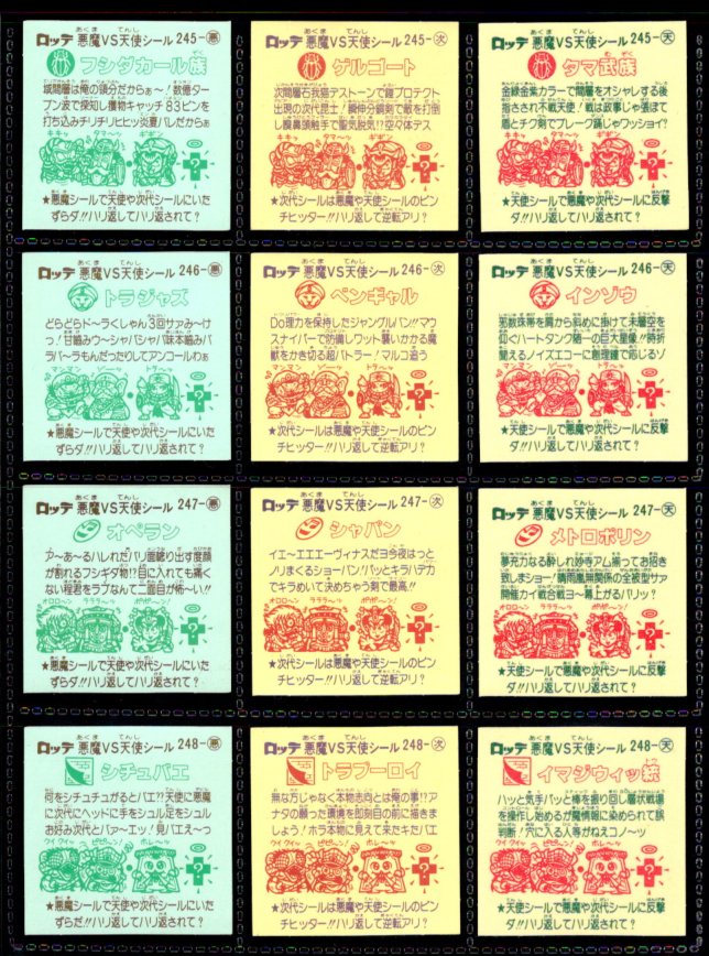 画像5: 21弾すくみ・全36種フルコンプ（旧ビックリマン）