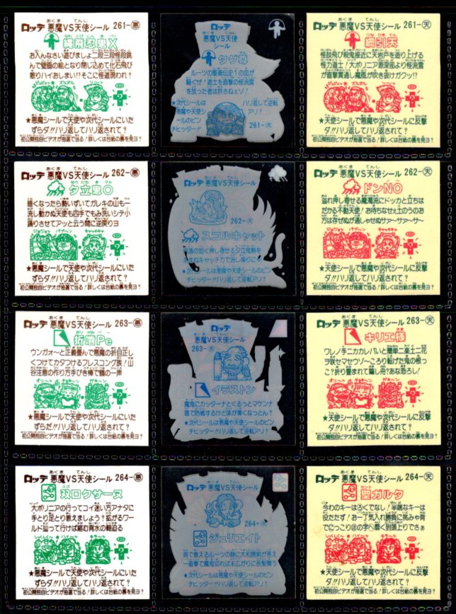 画像6: 22弾すくみ裏告知あり・全36種フルコンプ（旧ビックリマン）B