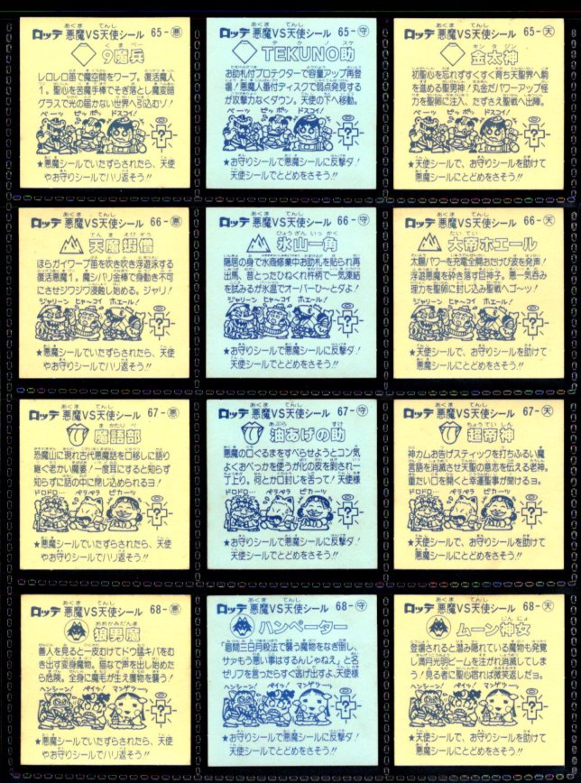 6弾すくみ・全36種フルコンプ（旧ビックリマン）B - ゼウスの森