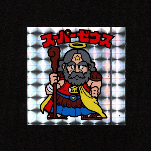 [美品]ビックリマンスーパーゼウス Yahoo!オークション - 美品 スーパーゼウス 旧ビックリマン