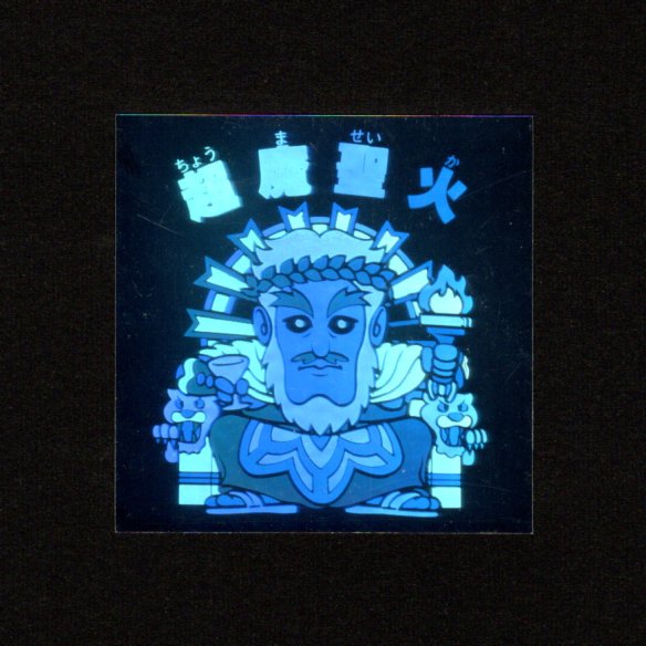 画像1: 超魔聖火（ホラーリンピック）