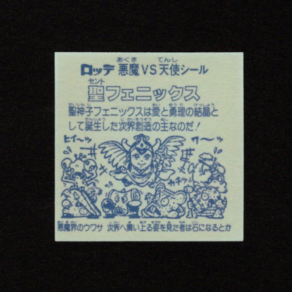 画像2: 聖フェニックス幼少・インク付着エラー（初期素材台紙）